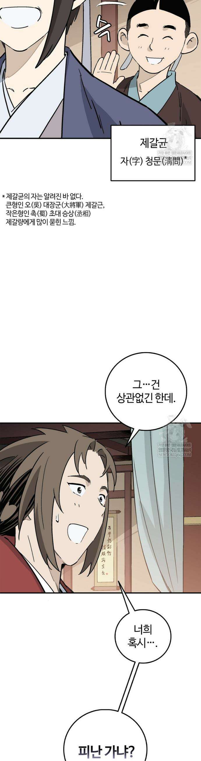 화타가 된 외과의사 190화 7