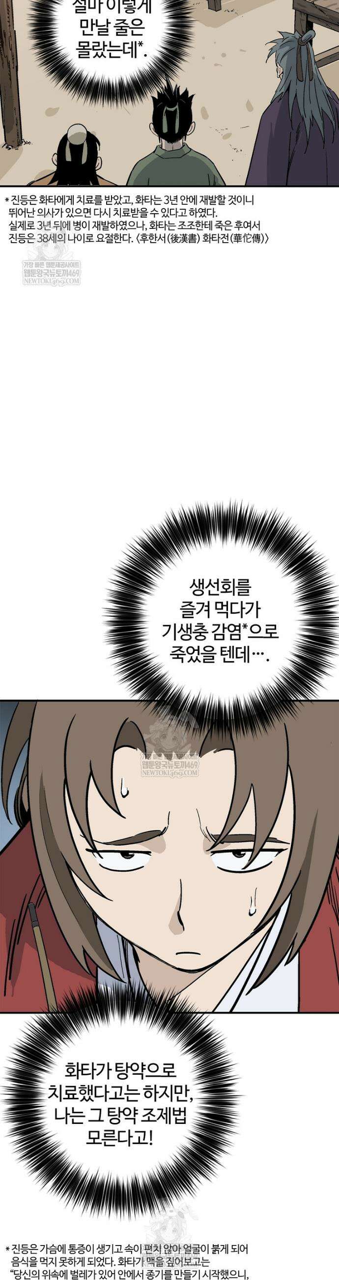 화타가 된 외과의사 191화 5