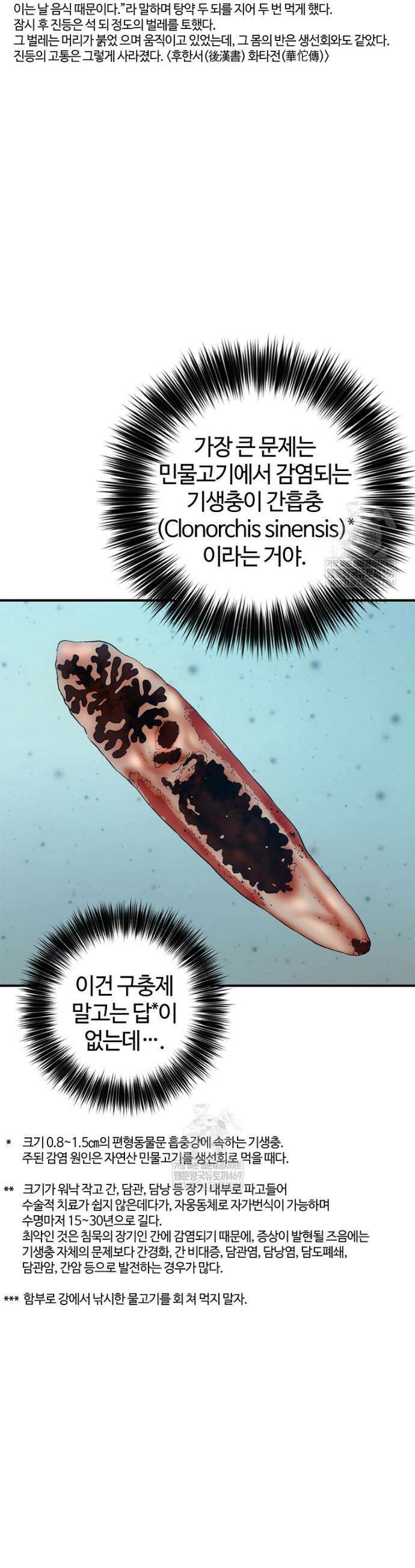 화타가 된 외과의사 191화 6