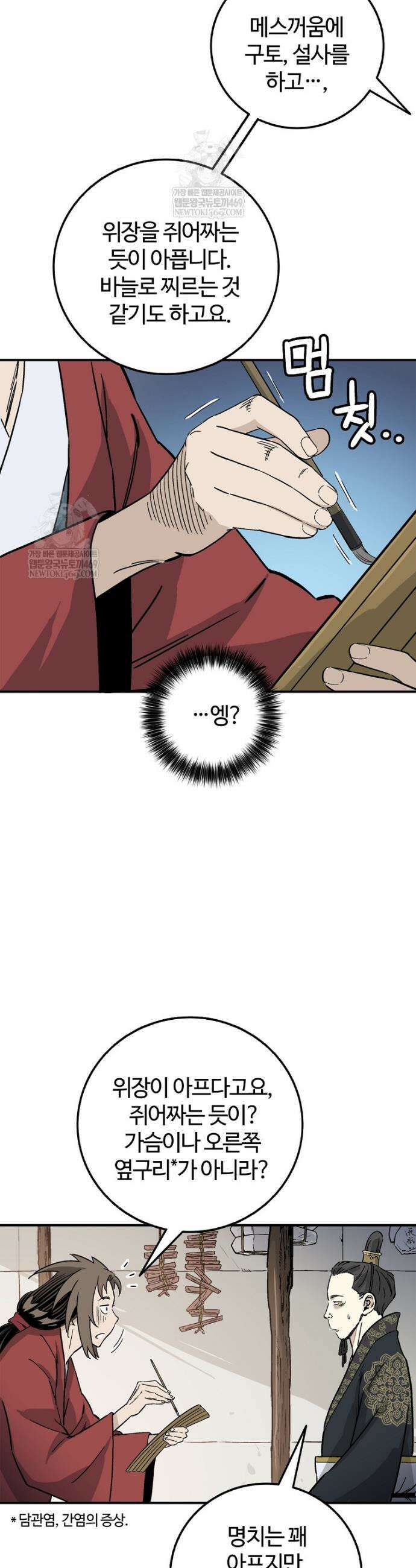 화타가 된 외과의사 191화 8
