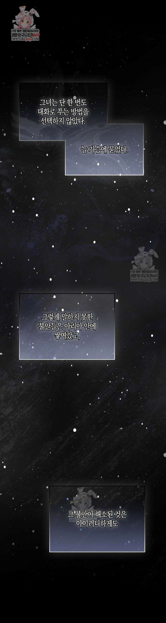 충직한 검이 되려 했는데 127화 1