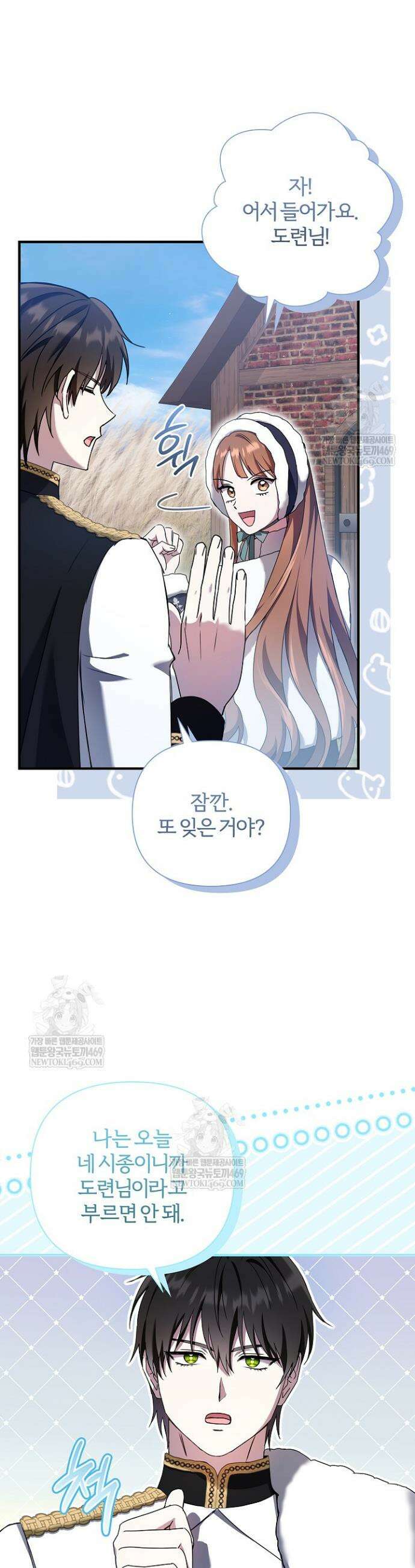 남주의 아빠가 너무 예뻐서 큰일이다 70화 3