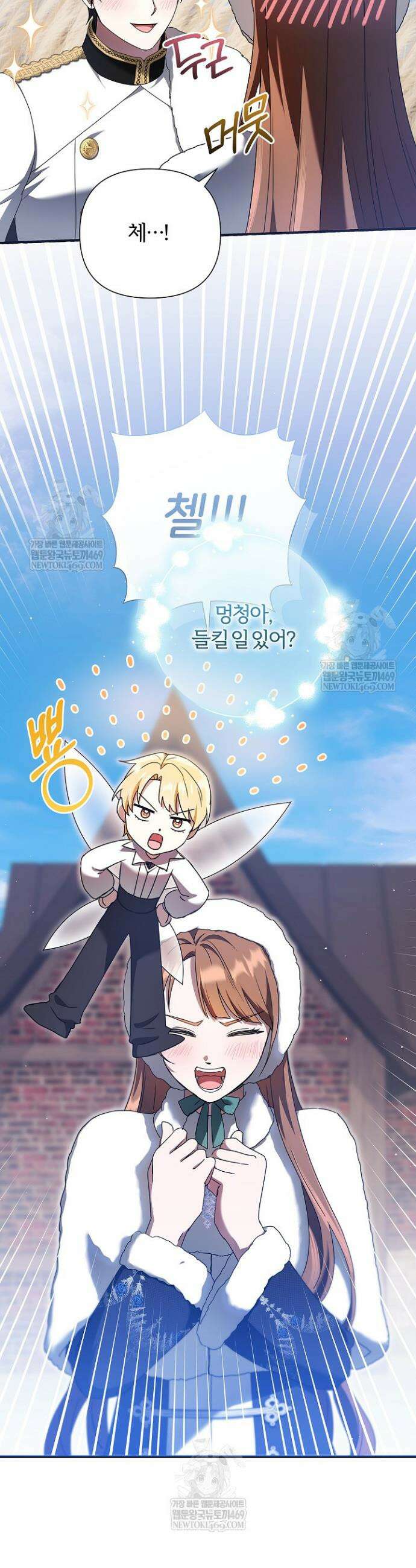 남주의 아빠가 너무 예뻐서 큰일이다 70화 6