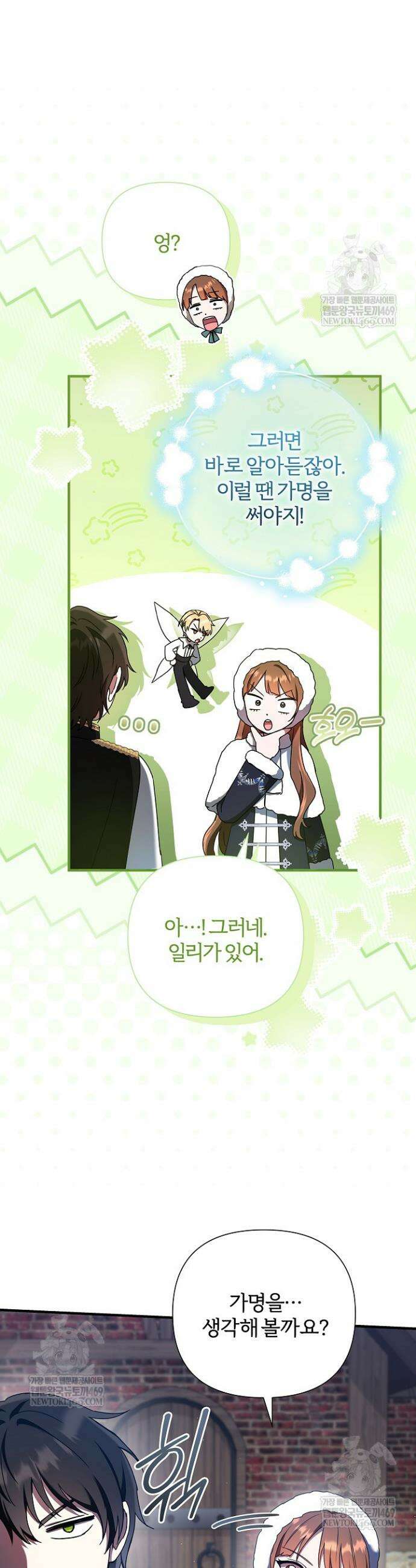 남주의 아빠가 너무 예뻐서 큰일이다 70화 7