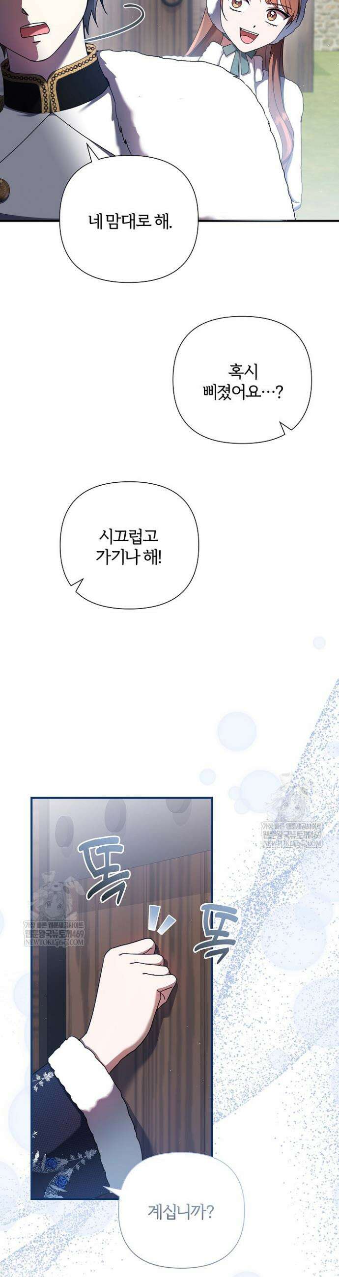 남주의 아빠가 너무 예뻐서 큰일이다 70화 8