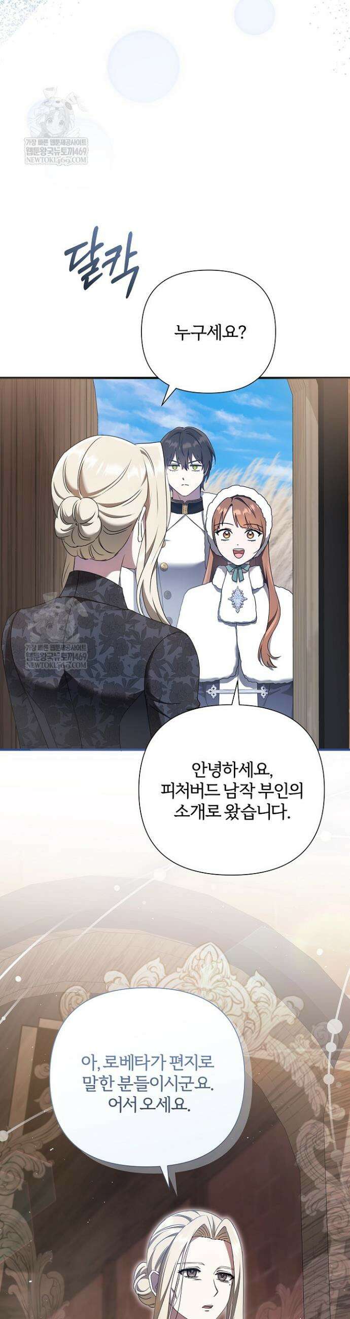 남주의 아빠가 너무 예뻐서 큰일이다 70화 9