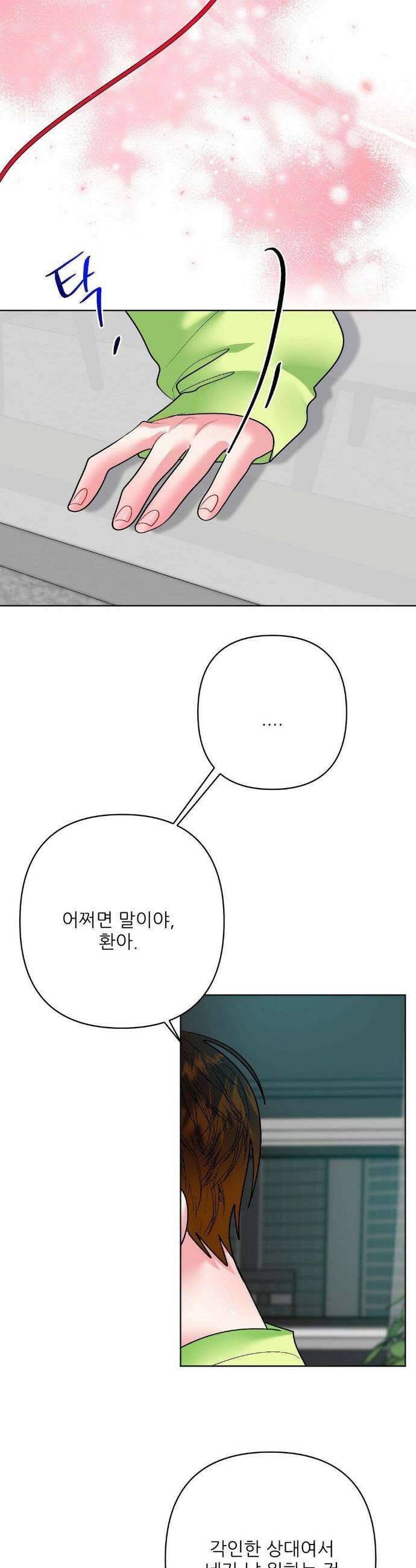 박하사탕 27화 7