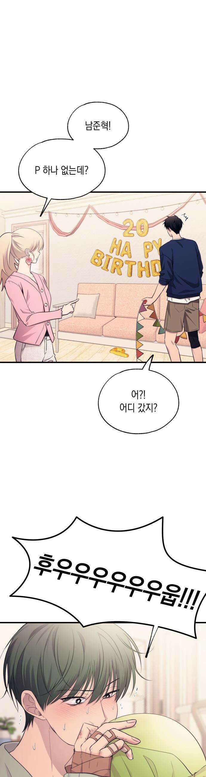 연우의 순정 - 외전 1화 2