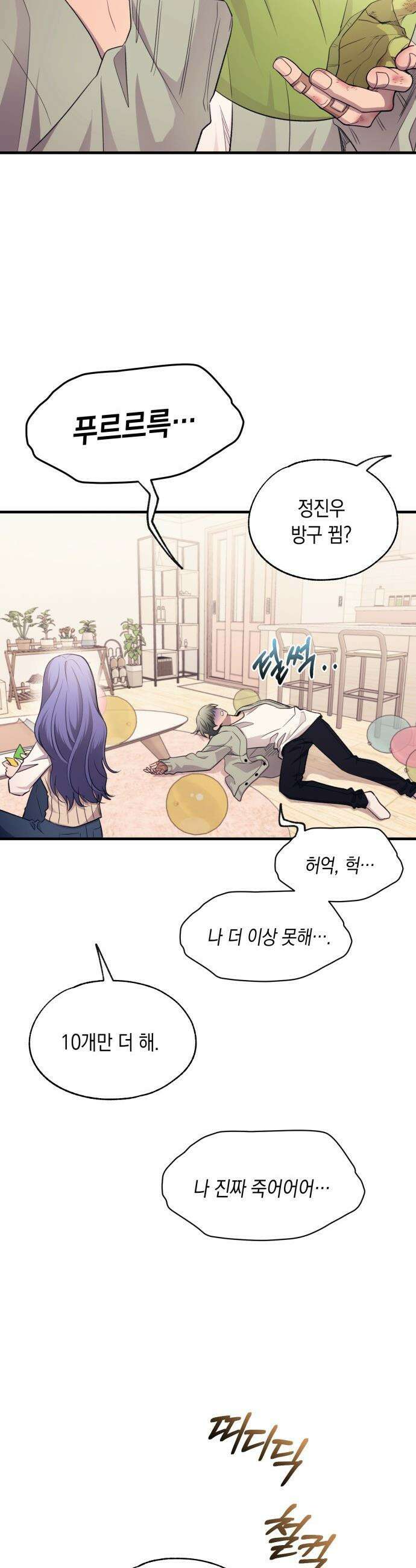 연우의 순정 - 외전 1화 3
