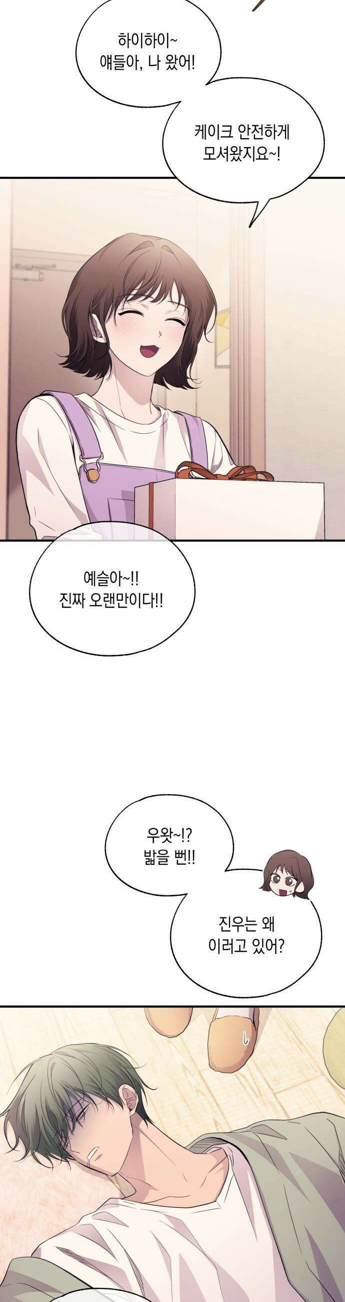 연우의 순정 - 외전 1화 4