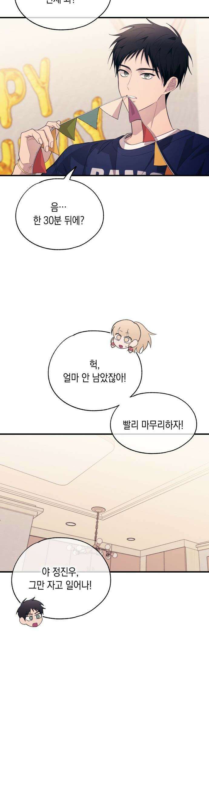 연우의 순정 - 외전 1화 6