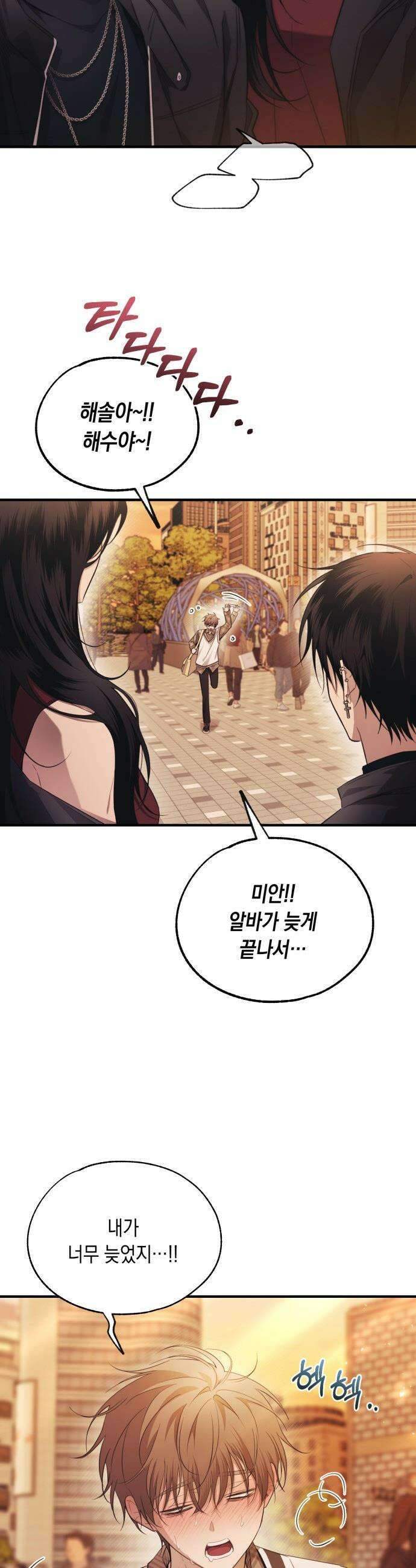 연우의 순정 - 외전 1화 9