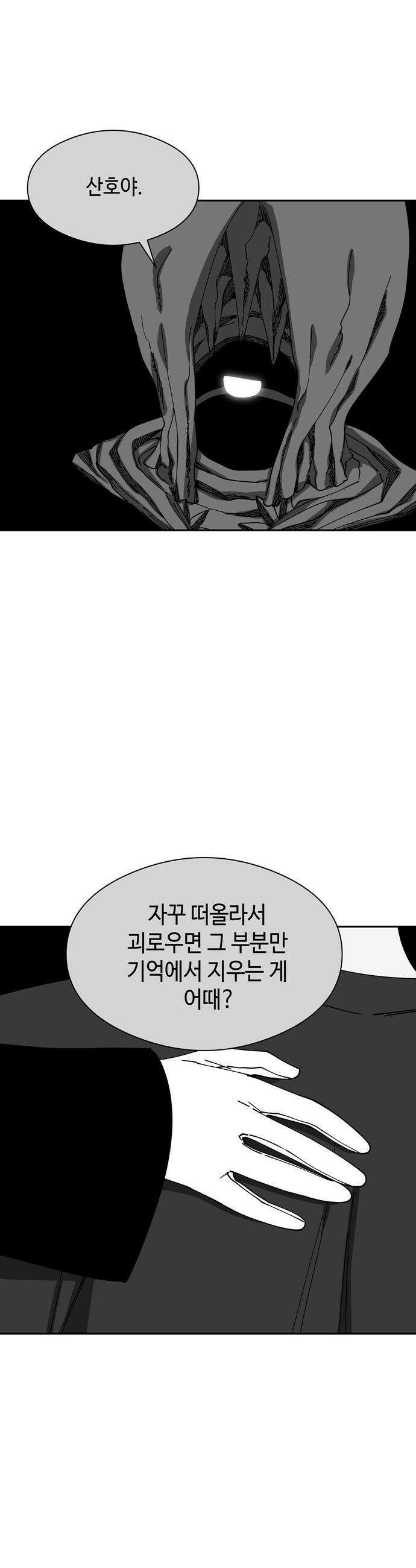 가공낙원 - 76화 2