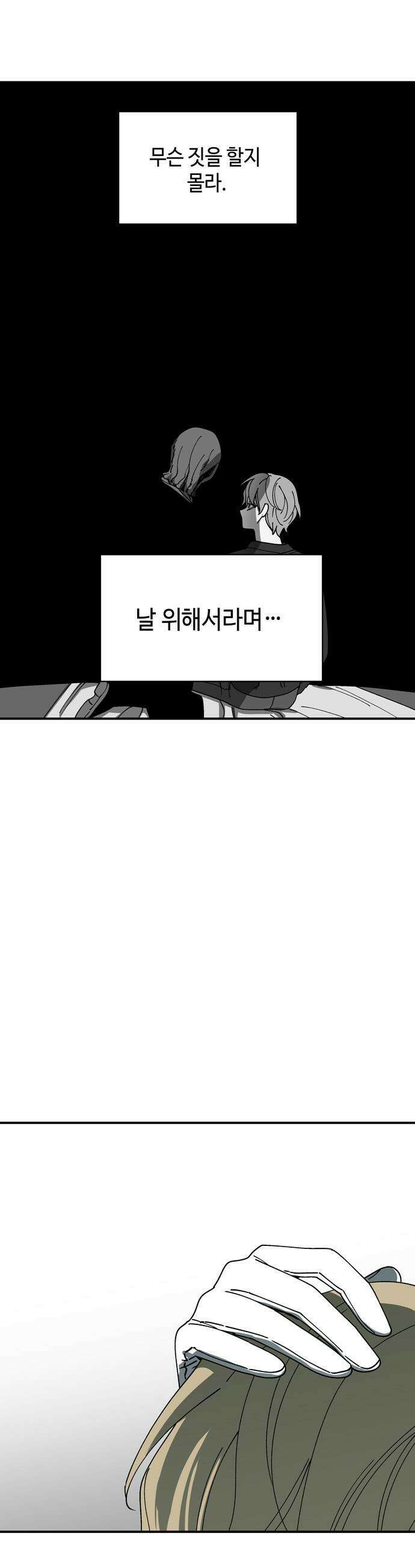 가공낙원 - 76화 3