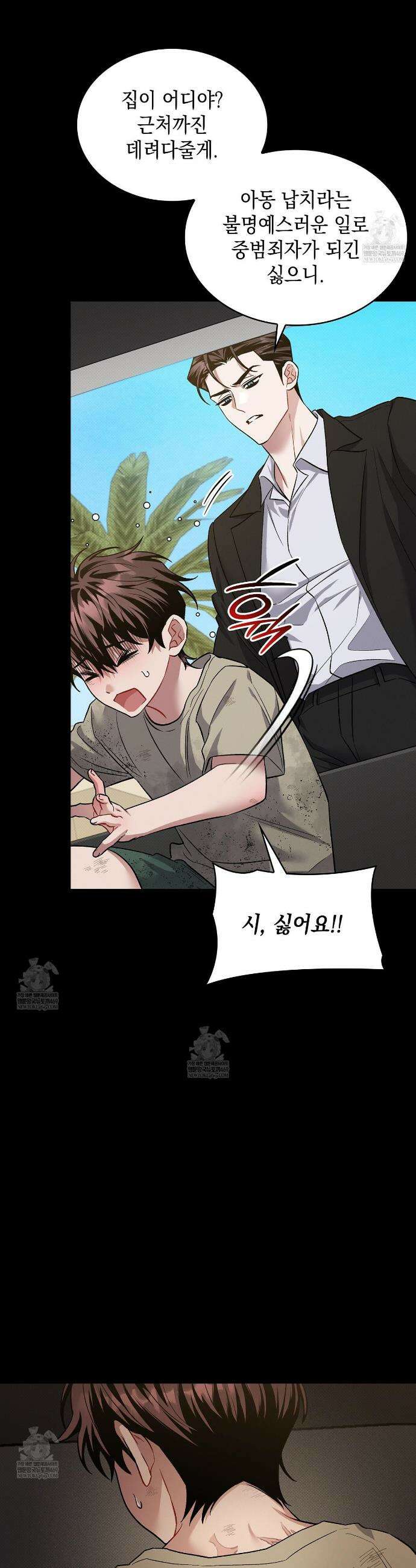 앰버 얼럿 44화 6