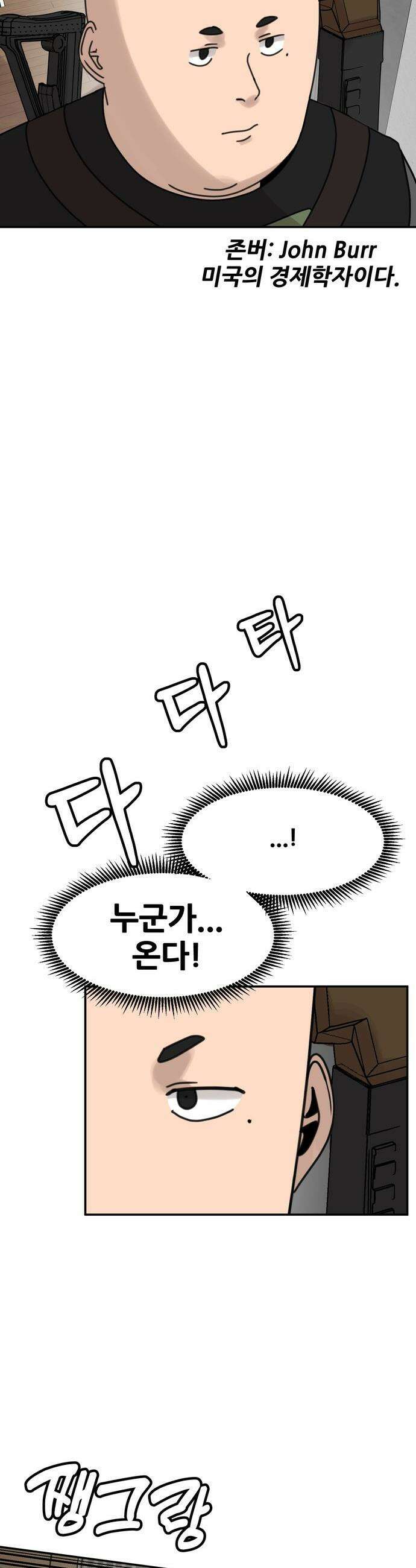 살찐청부업자 - 9화 합숙훈련(3) 2