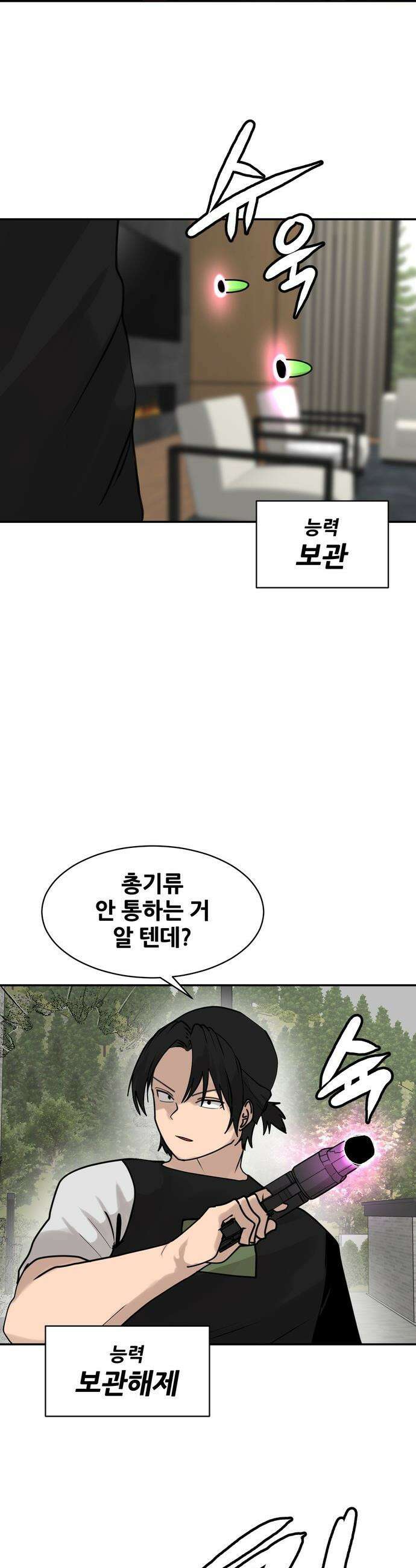 살찐청부업자 - 9화 합숙훈련(3) 7