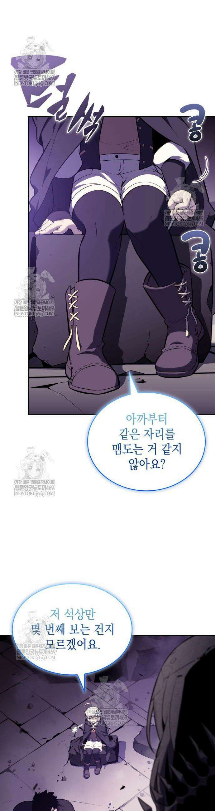 회귀한 공작가의 막내도련님은 암살자 114화 6