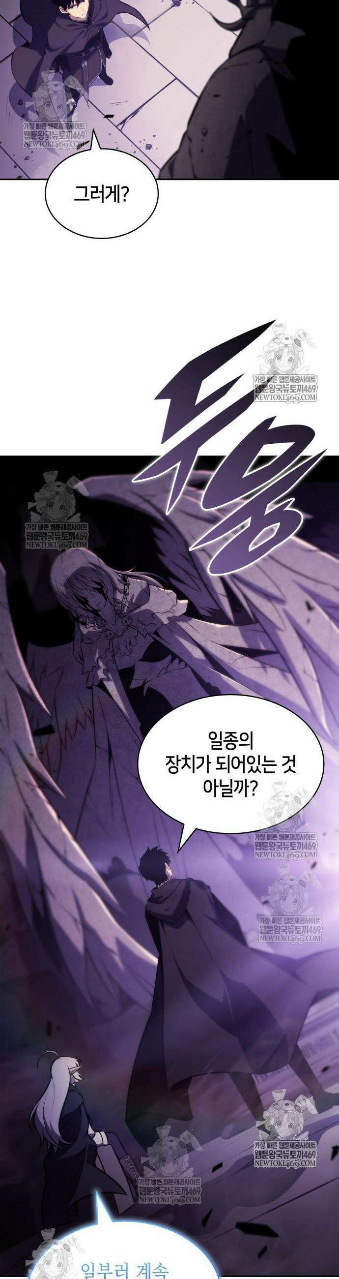 회귀한 공작가의 막내도련님은 암살자 114화 7