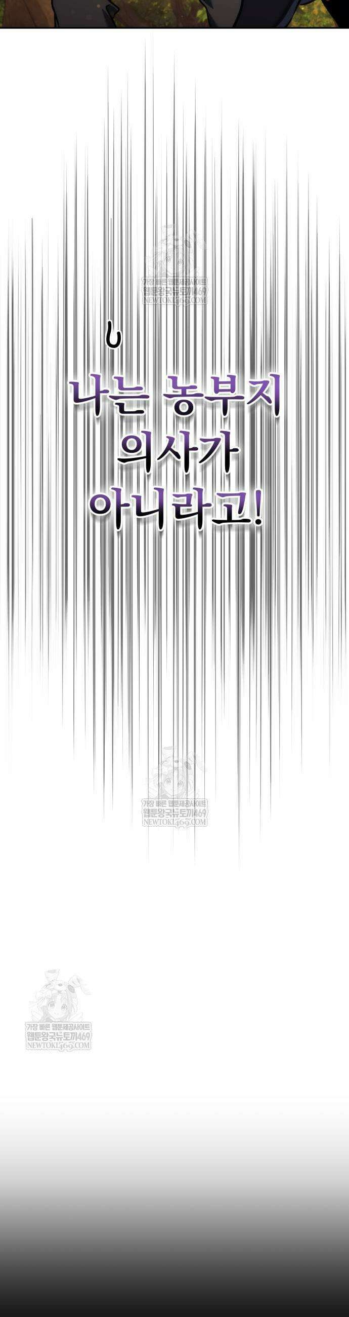풍요의 여신과 천재 망나니 사도님 32화 3