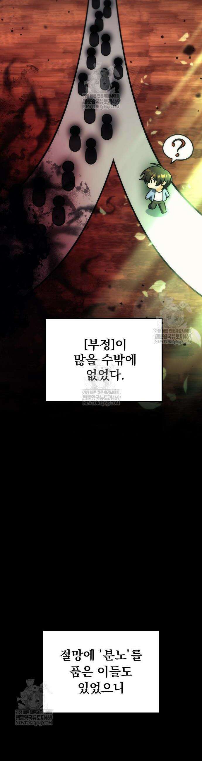 풍요의 여신과 천재 망나니 사도님 32화 6