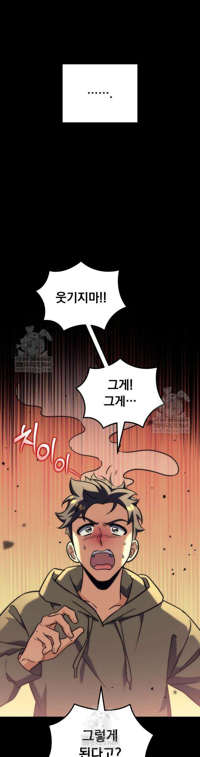 풍요의 여신과 천재 망나니 사도님 32화 8