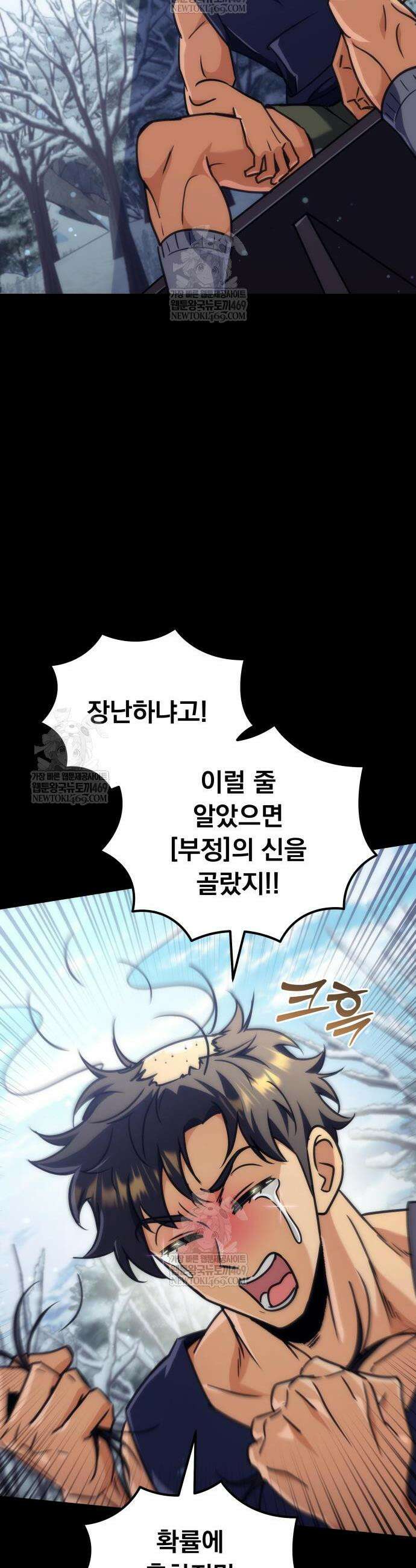 풍요의 여신과 천재 망나니 사도님 32화 10