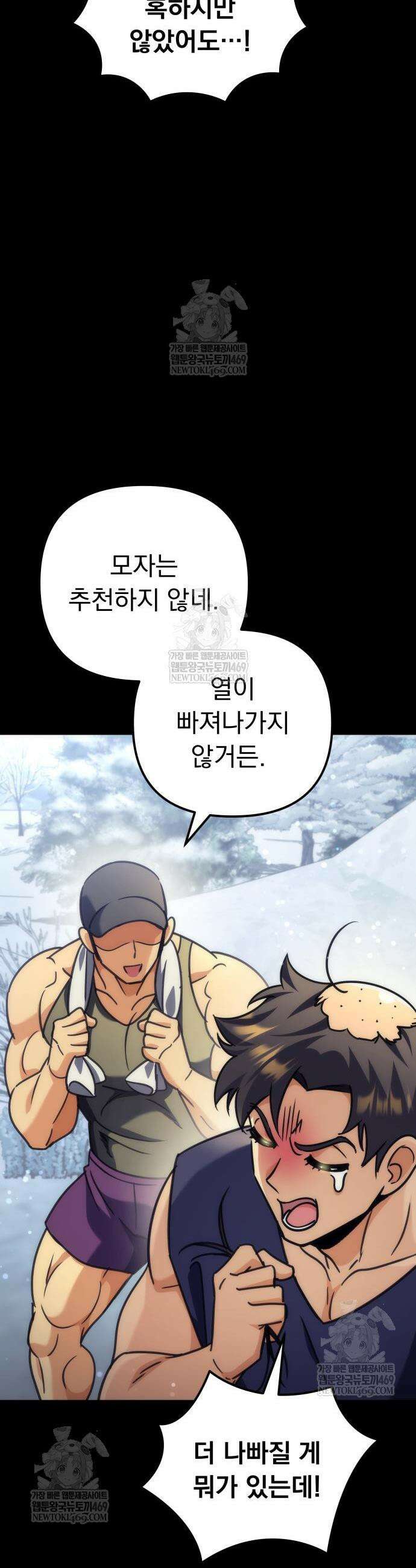 풍요의 여신과 천재 망나니 사도님 32화 11