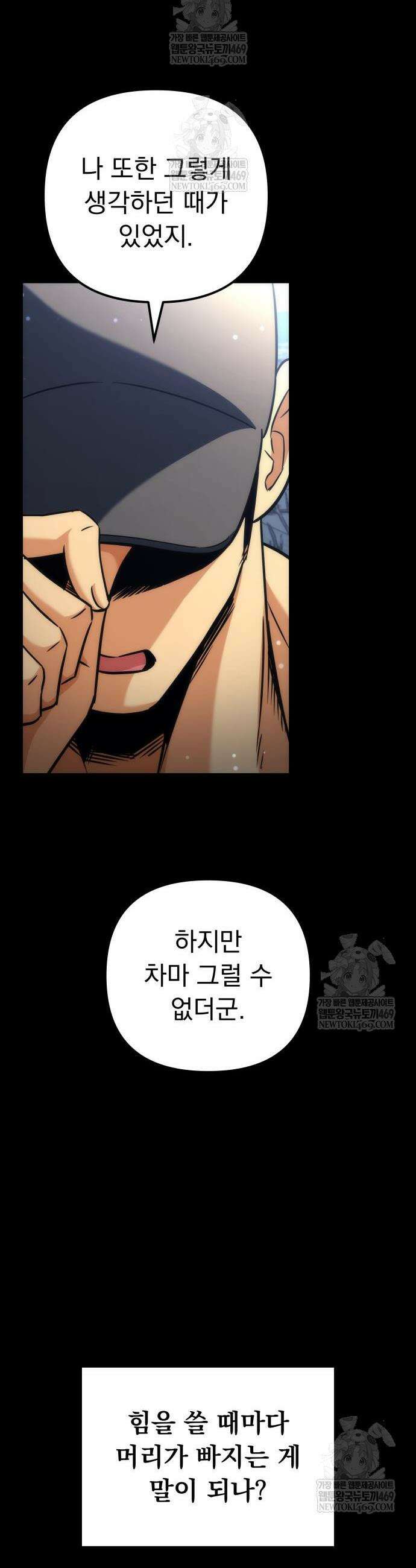풍요의 여신과 천재 망나니 사도님 32화 13
