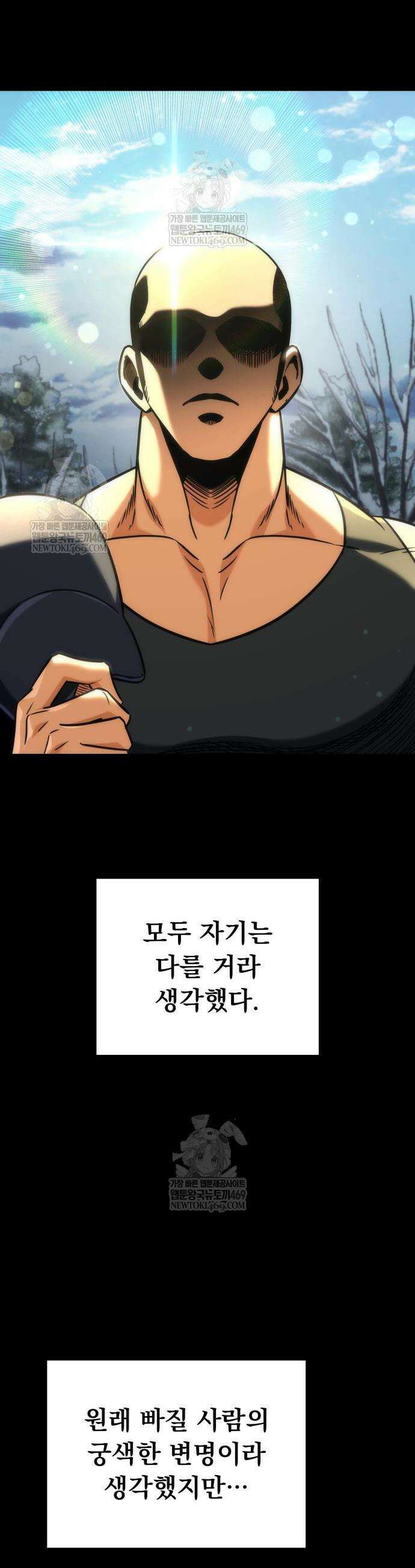 풍요의 여신과 천재 망나니 사도님 32화 14