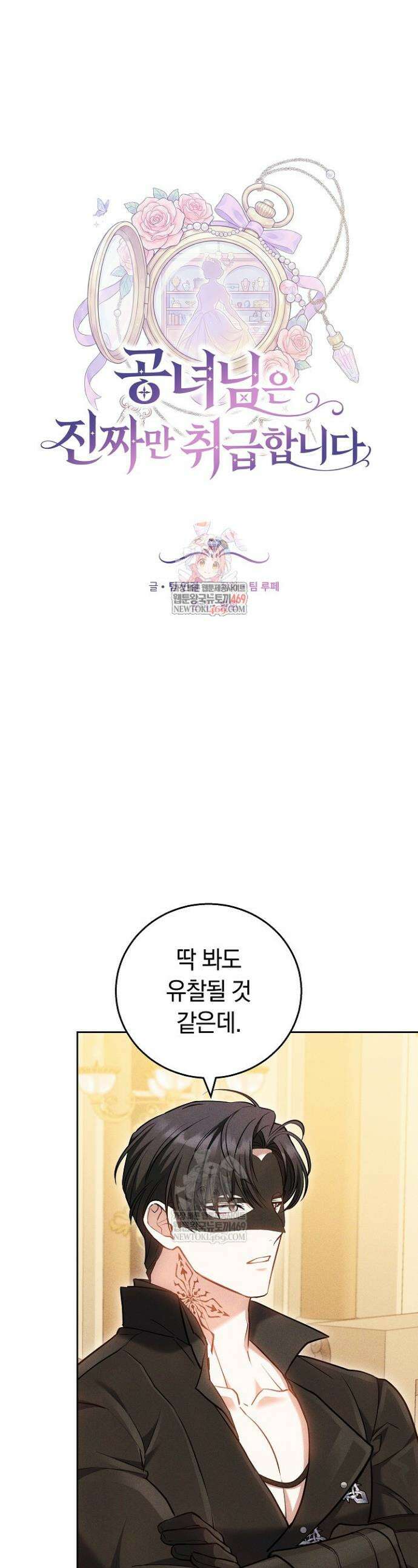 공녀님은 진짜만 취급합니다 7화 1