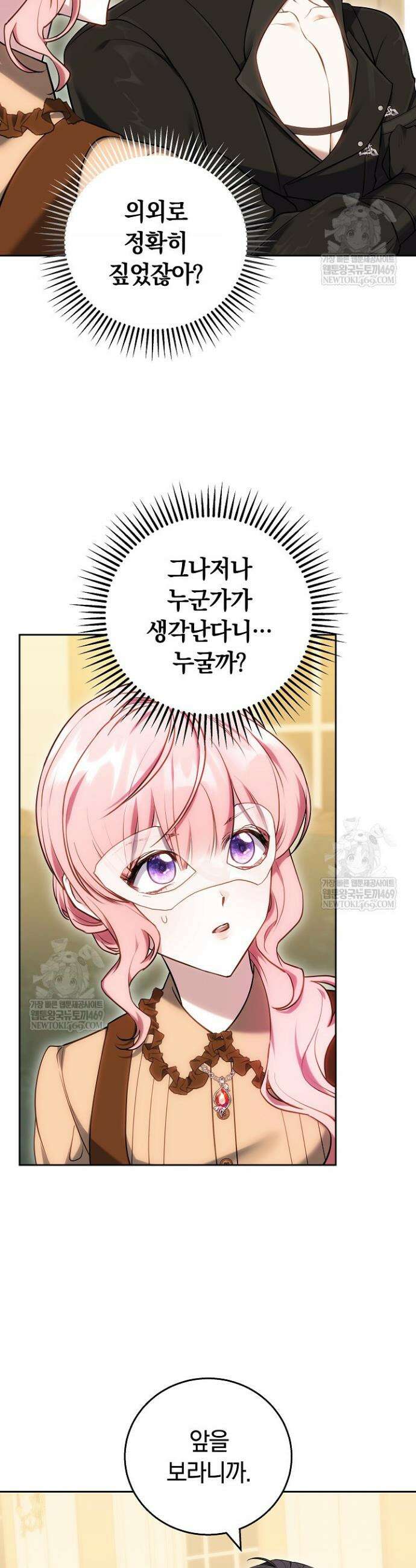 공녀님은 진짜만 취급합니다 7화 4