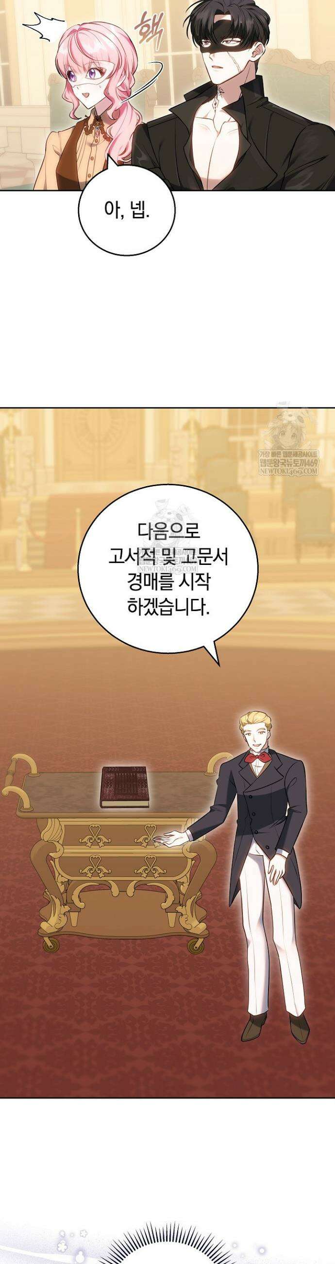 공녀님은 진짜만 취급합니다 7화 5