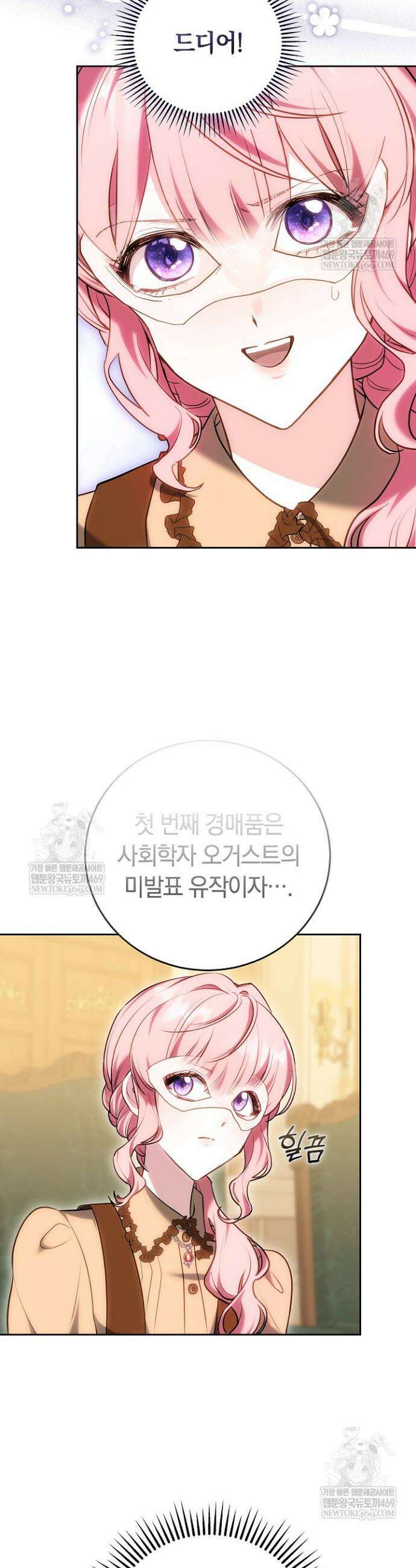 공녀님은 진짜만 취급합니다 7화 6