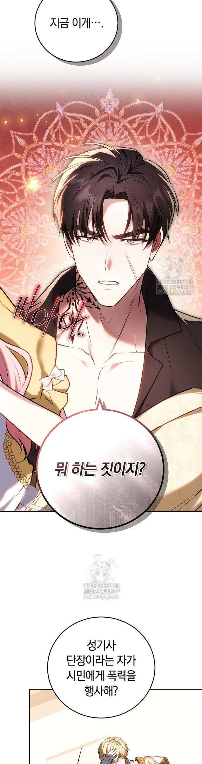 공녀님은 진짜만 취급합니다 19화 3