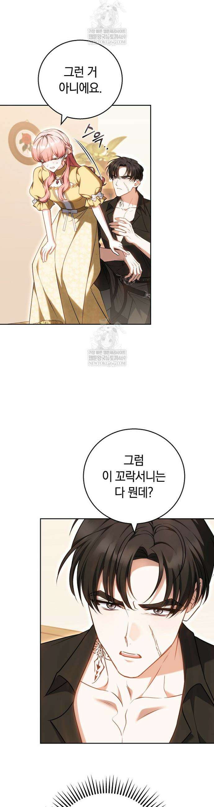공녀님은 진짜만 취급합니다 19화 5
