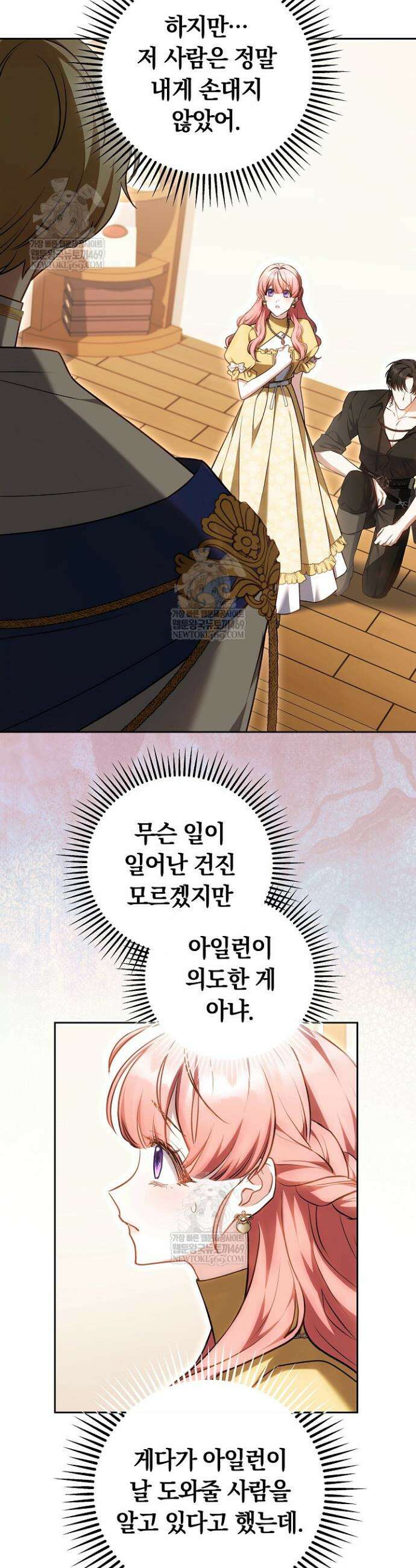 공녀님은 진짜만 취급합니다 19화 6