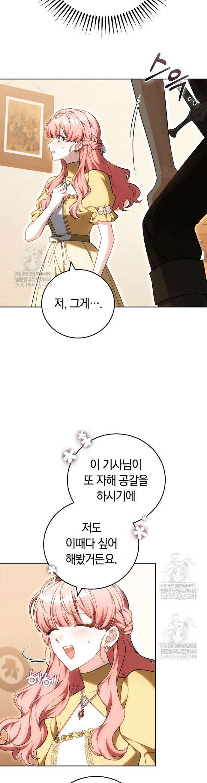 공녀님은 진짜만 취급합니다 19화 7