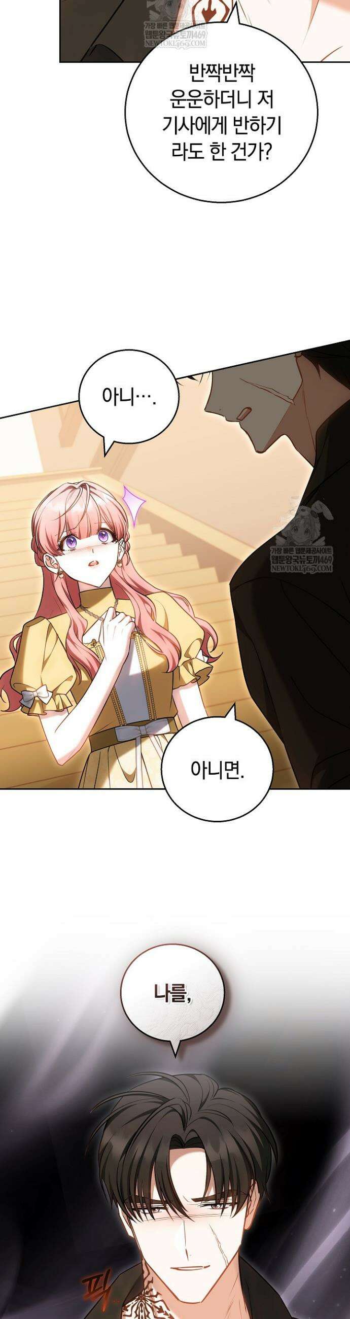 공녀님은 진짜만 취급합니다 19화 9