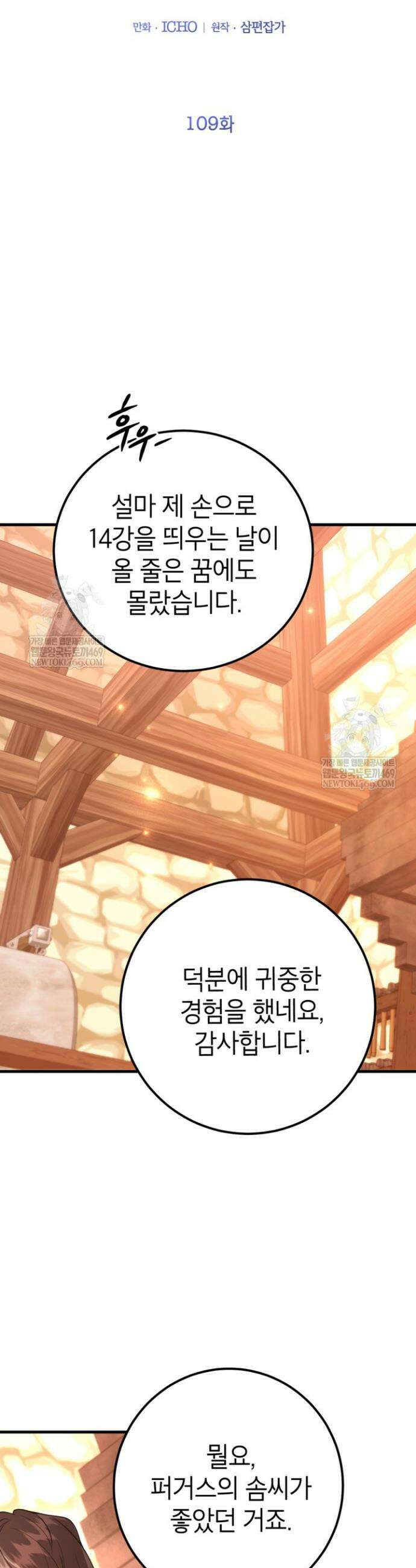 뽑기로 강해진 10성급 플레이어 109화 3