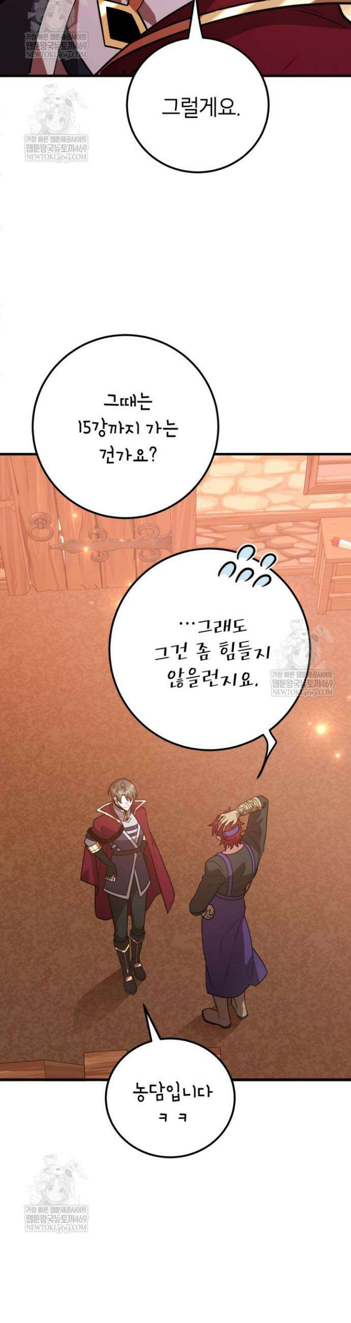 뽑기로 강해진 10성급 플레이어 109화 5