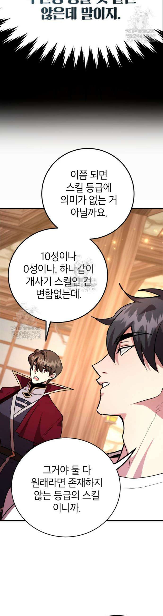 뽑기로 강해진 10성급 플레이어 109화 7