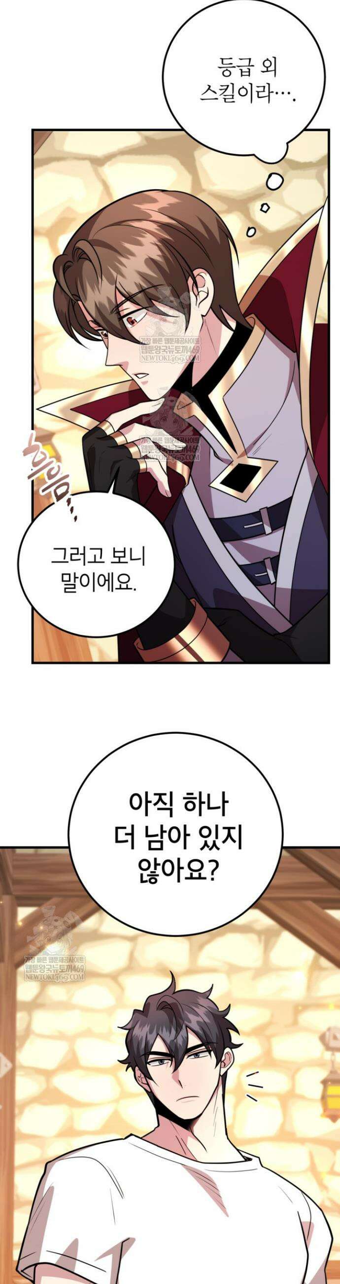 뽑기로 강해진 10성급 플레이어 109화 8