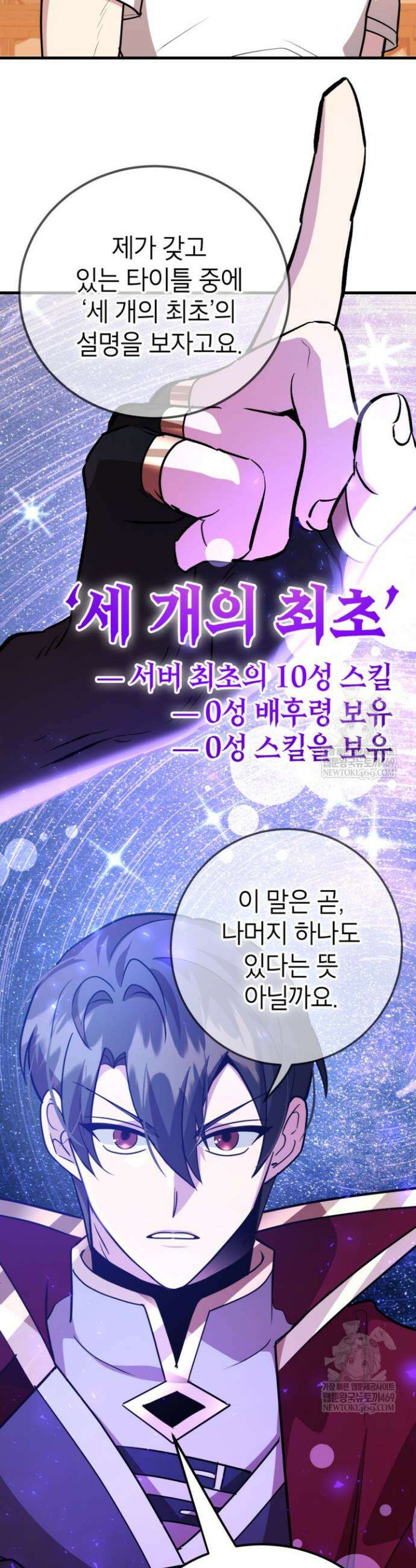 뽑기로 강해진 10성급 플레이어 109화 9