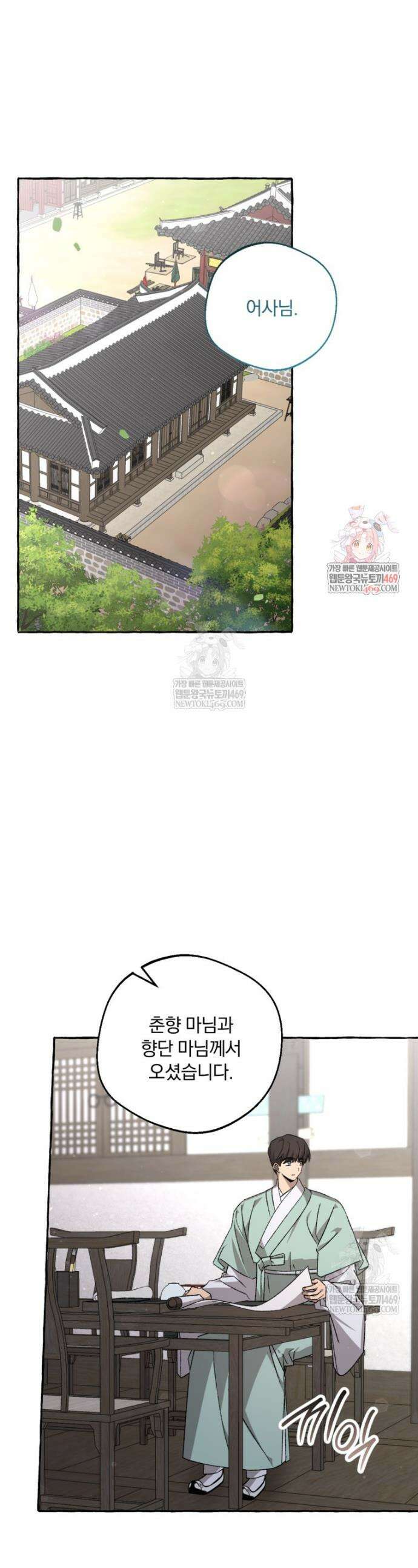 향단뎐 90화 1