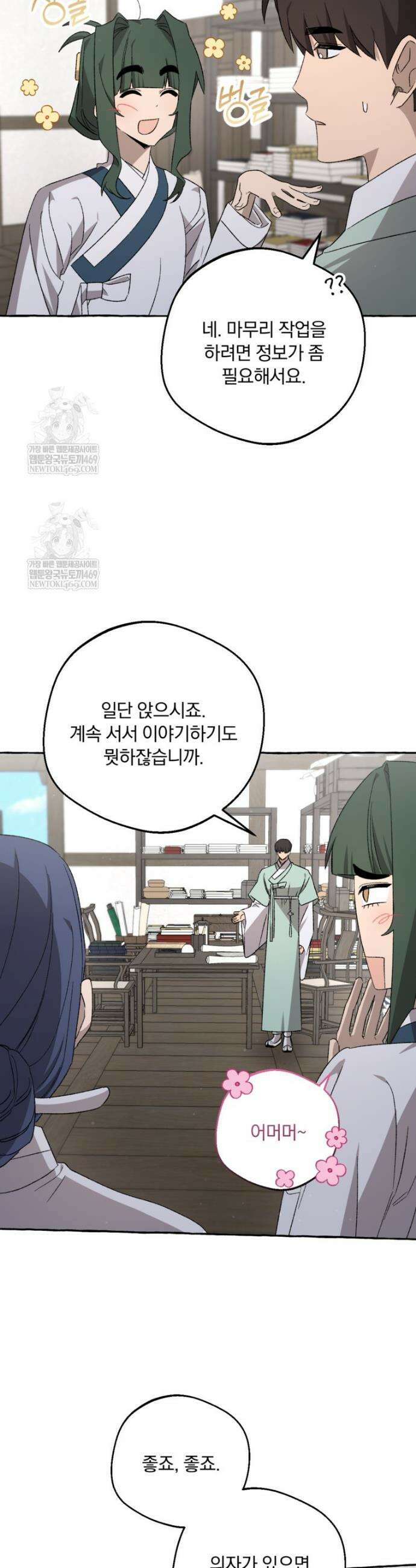 향단뎐 90화 3