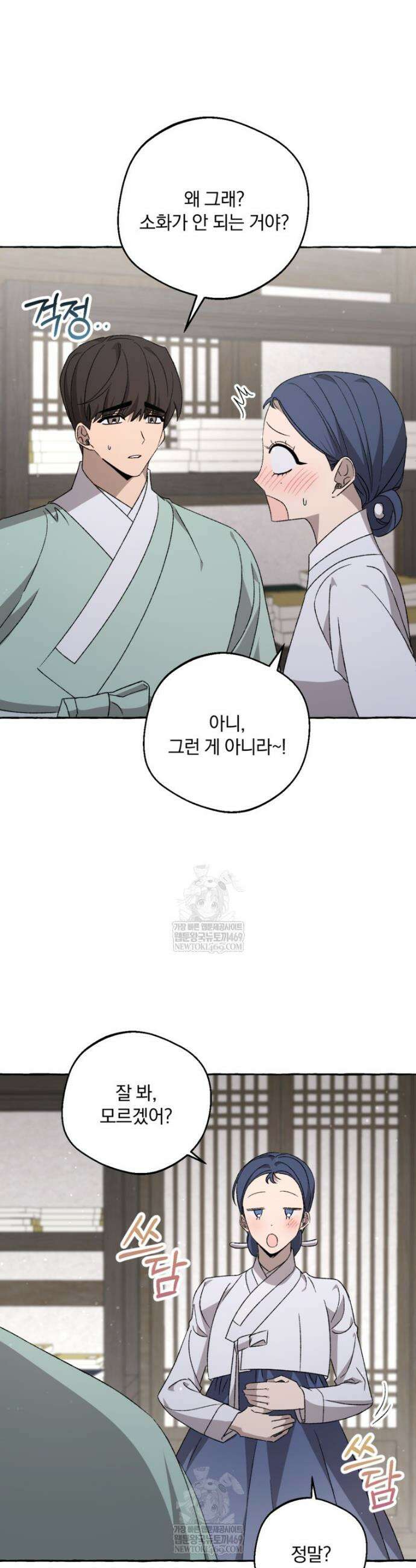 향단뎐 90화 5
