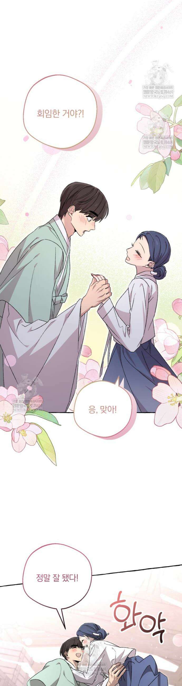 향단뎐 90화 7