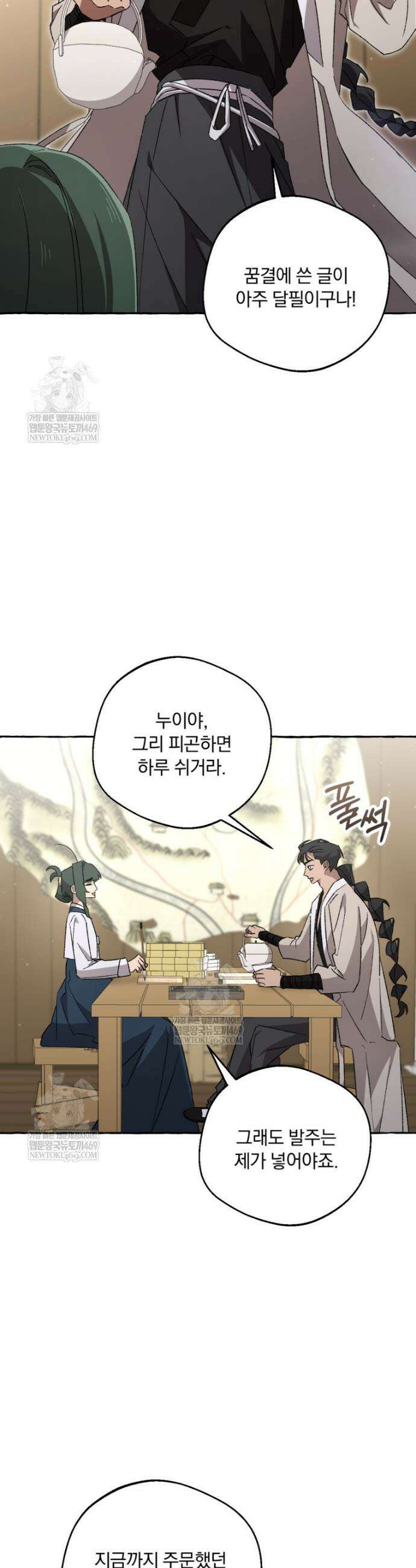 향단뎐 90화 18