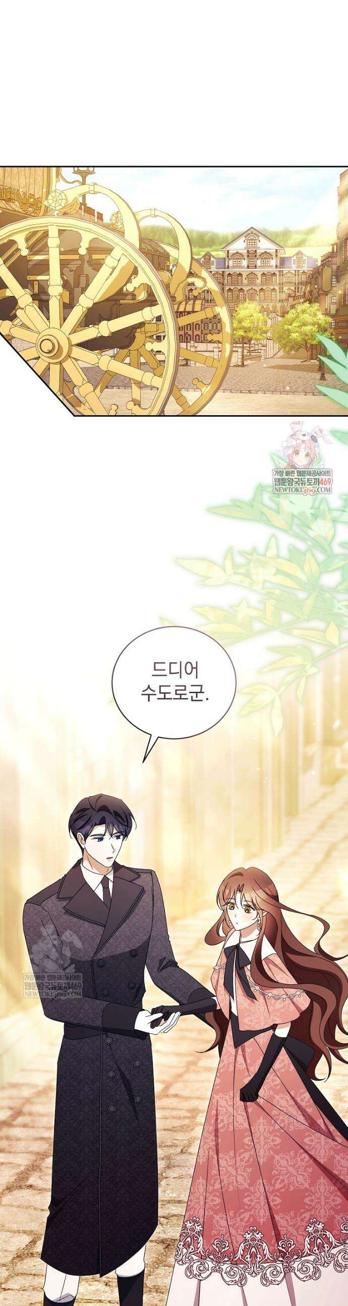 나를 경멸하는 당신에게 45화 1